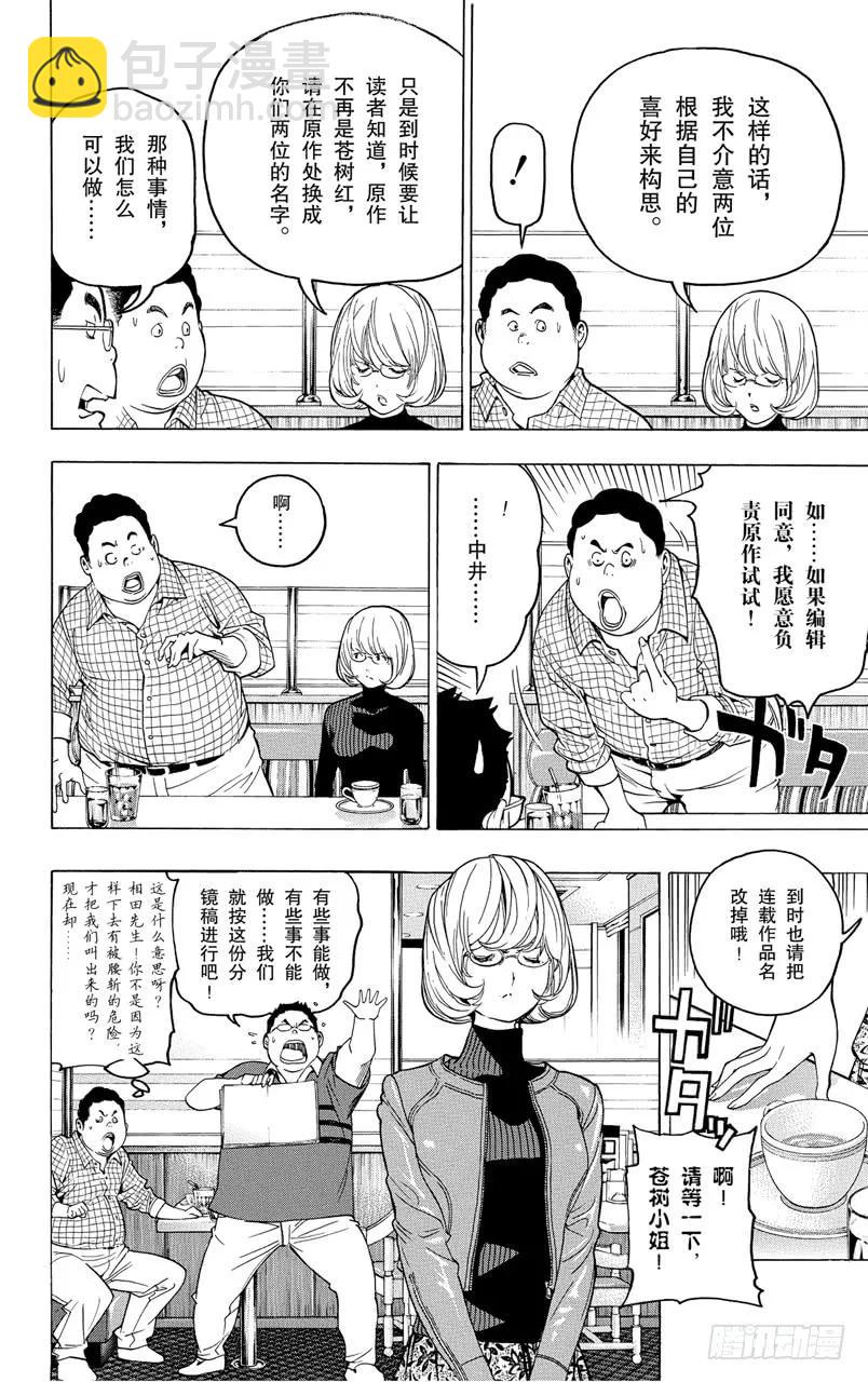 《爆漫王。》第52话 感想与疾驰 第4页