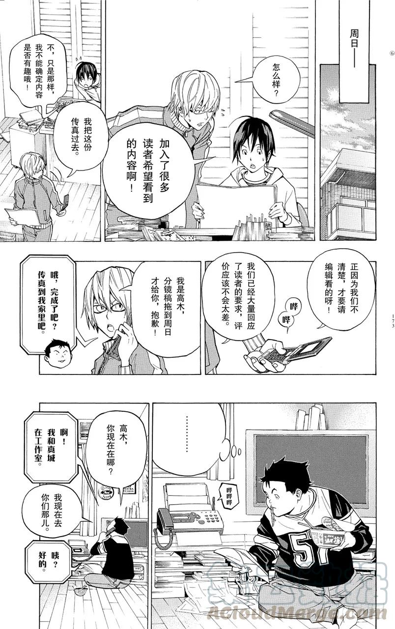 《爆漫王。》第52话 感想与疾驰 第5页