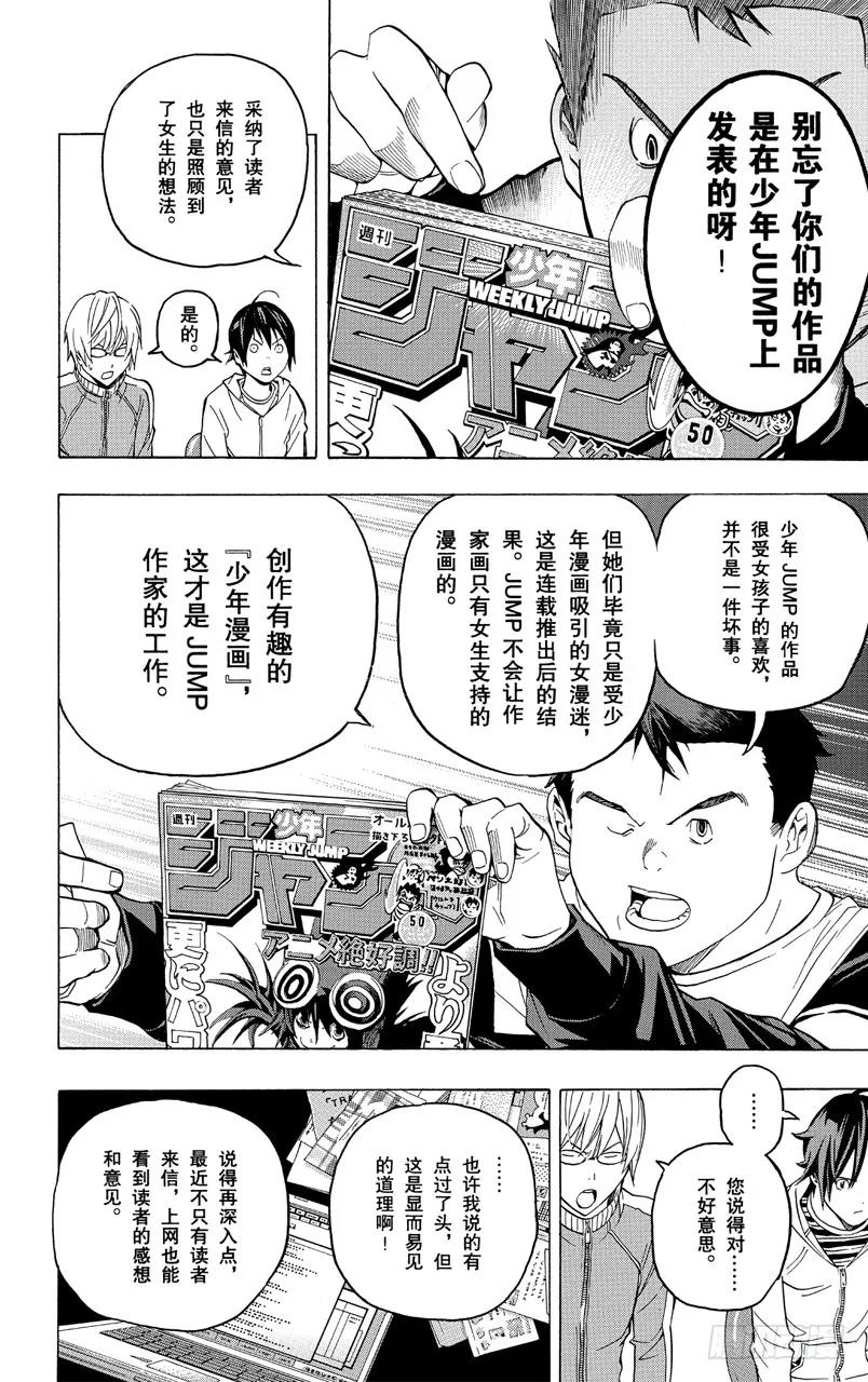 《爆漫王。》第52话 感想与疾驰 第8页