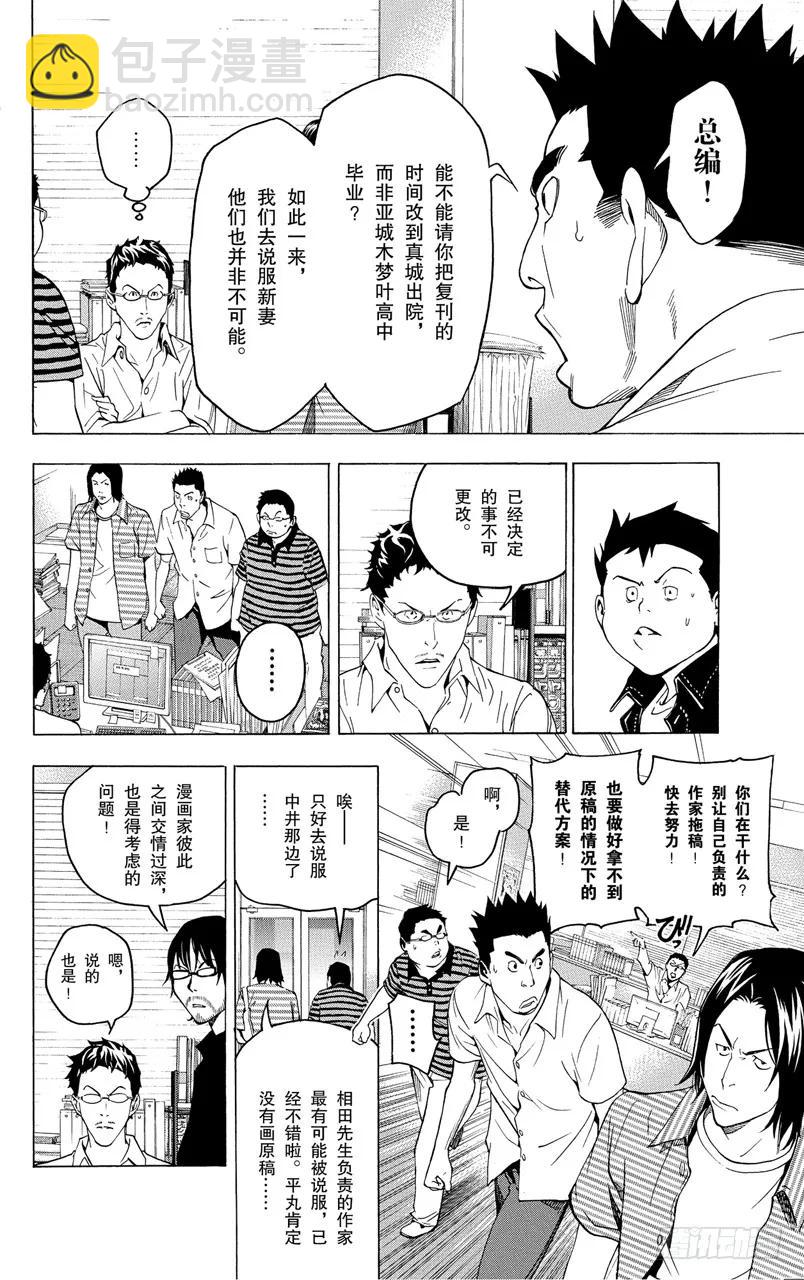 《爆漫王。》第49话 撤回与诉求 第10页