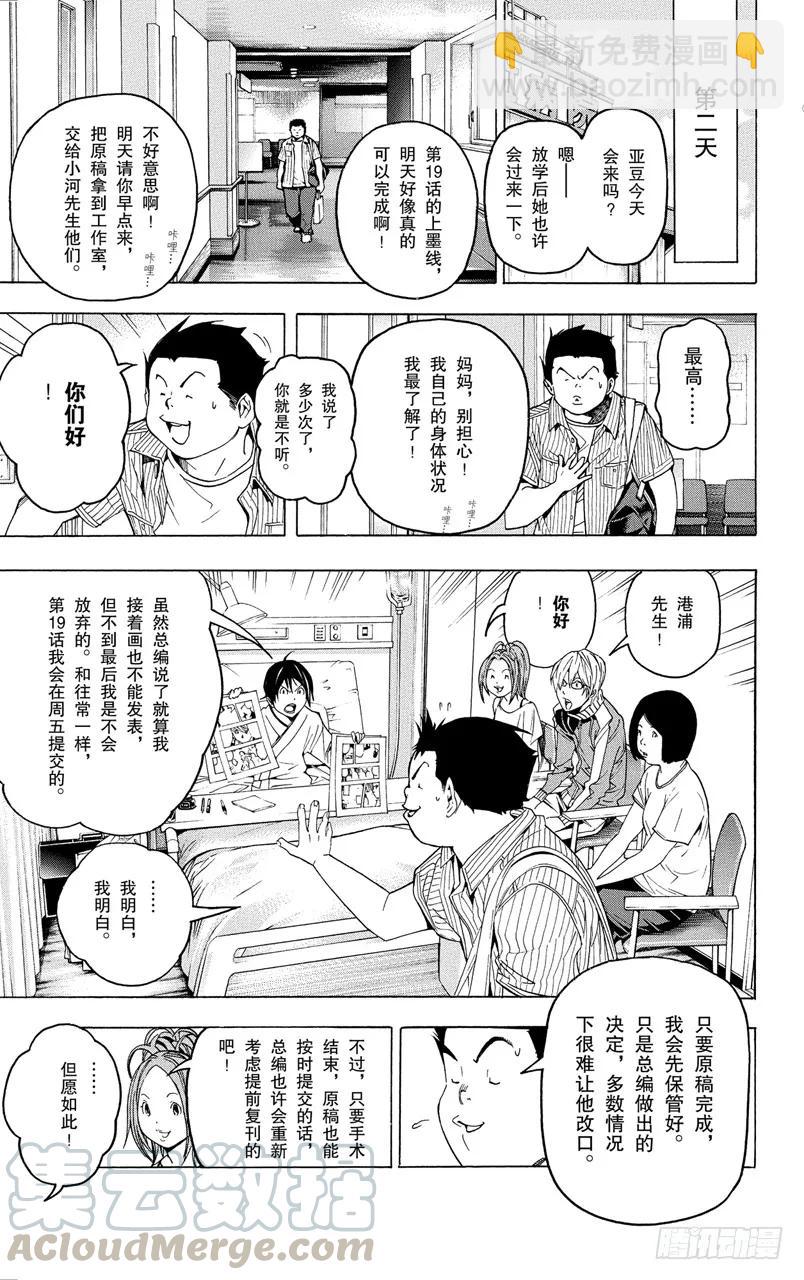 《爆漫王。》第49话 撤回与诉求 第11页