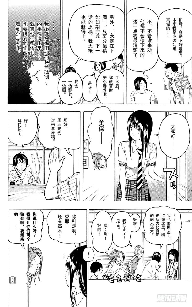 《爆漫王。》第49话 撤回与诉求 第12页