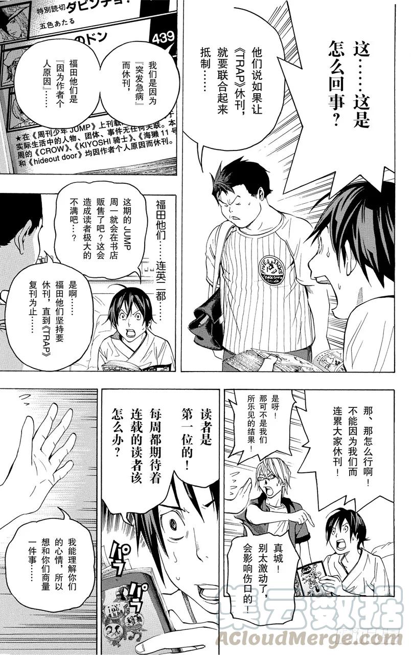 《爆漫王。》第49话 撤回与诉求 第17页