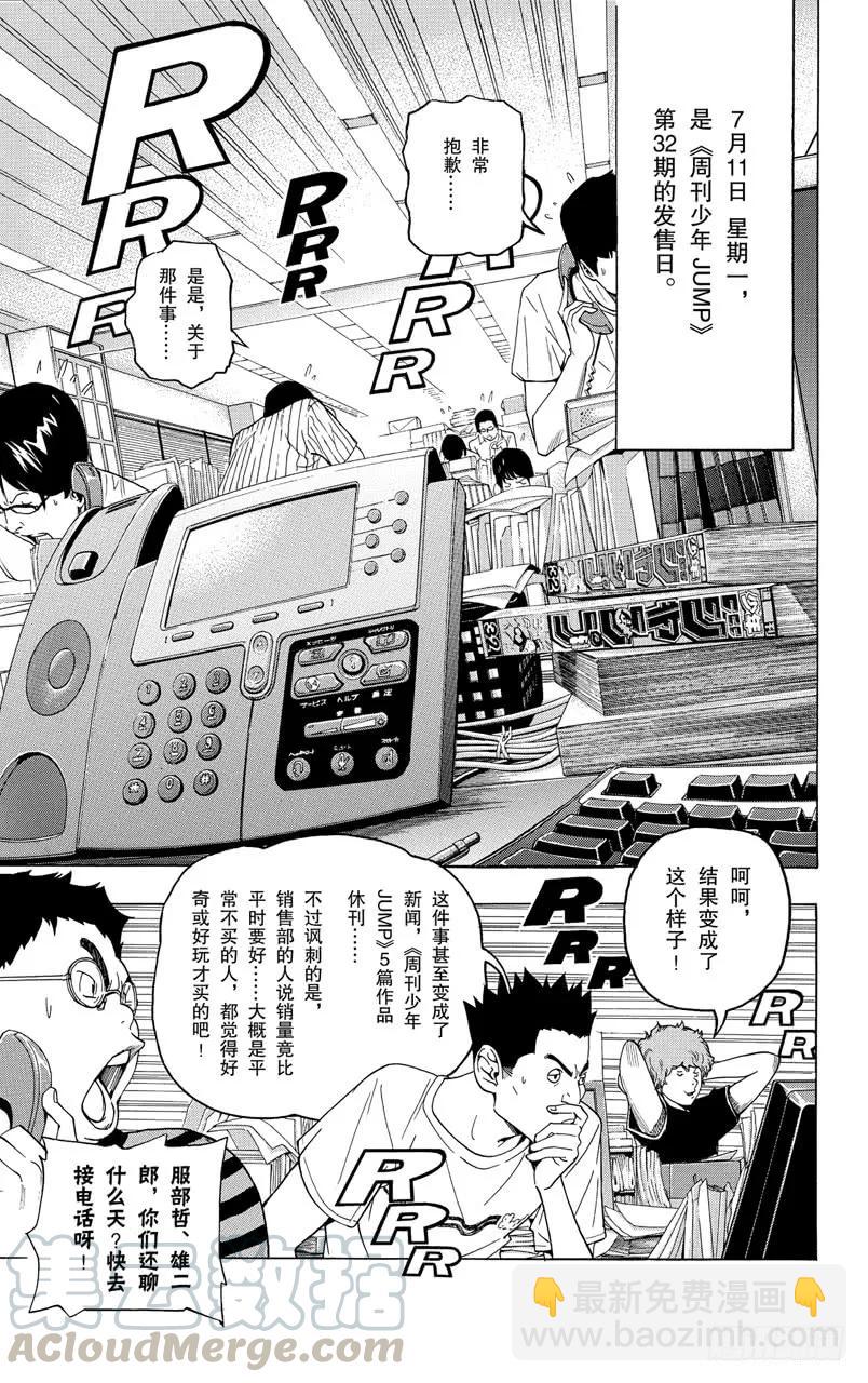 《爆漫王。》第49话 撤回与诉求 第19页