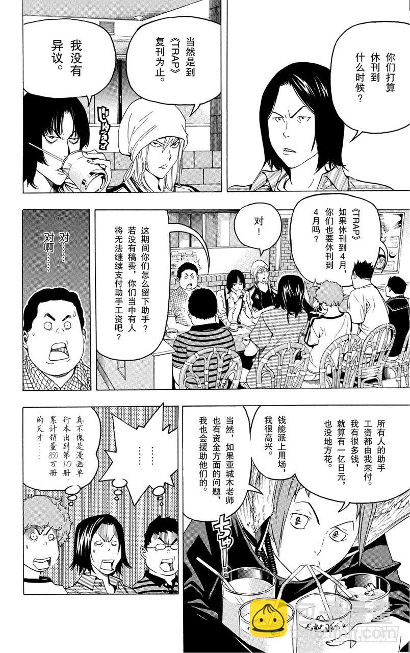 《爆漫王。》第49话 撤回与诉求 第2页