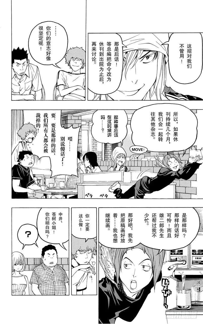 《爆漫王。》第49话 撤回与诉求 第4页