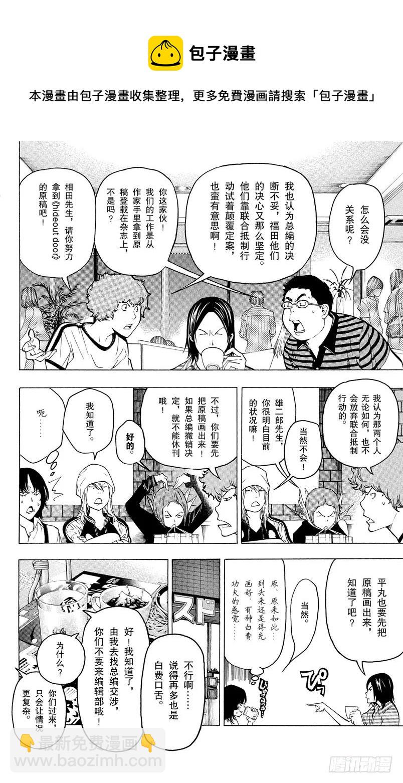 《爆漫王。》第49话 撤回与诉求 第6页