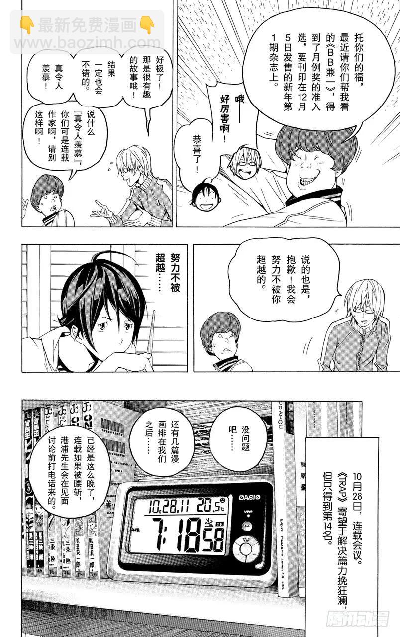 《爆漫王。》第51话 恢复连载与名次靠后 第12页