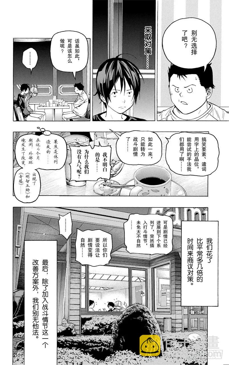 《爆漫王。》第51话 恢复连载与名次靠后 第14页