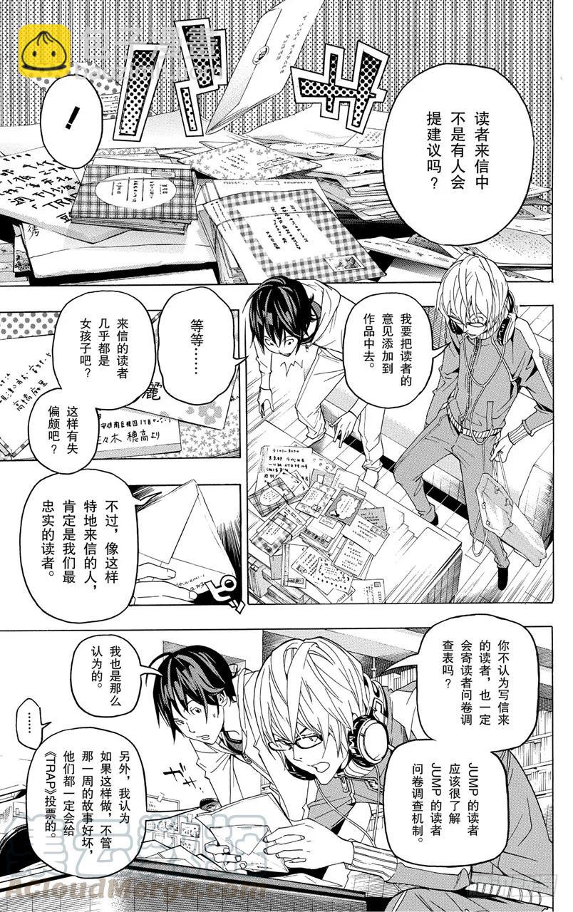 《爆漫王。》第51话 恢复连载与名次靠后 第17页