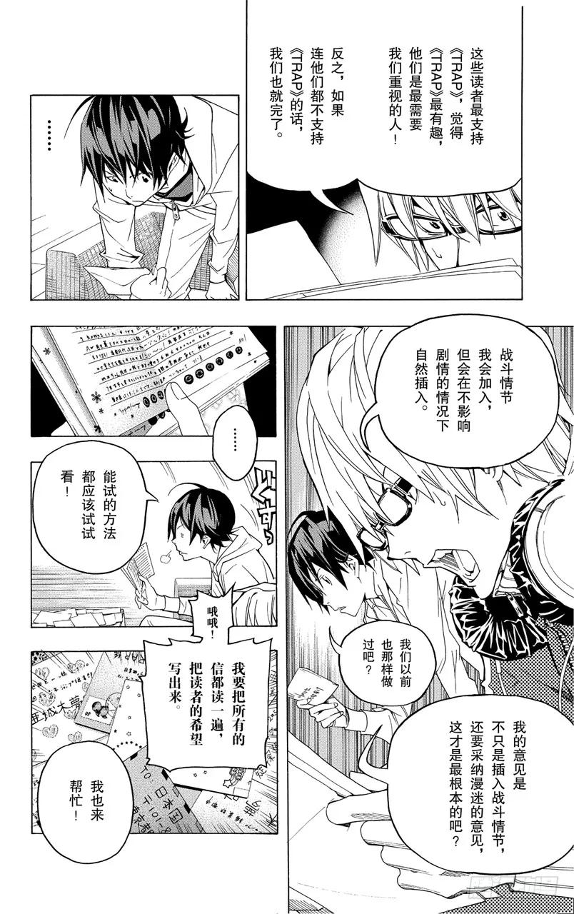 《爆漫王。》第51话 恢复连载与名次靠后 第18页