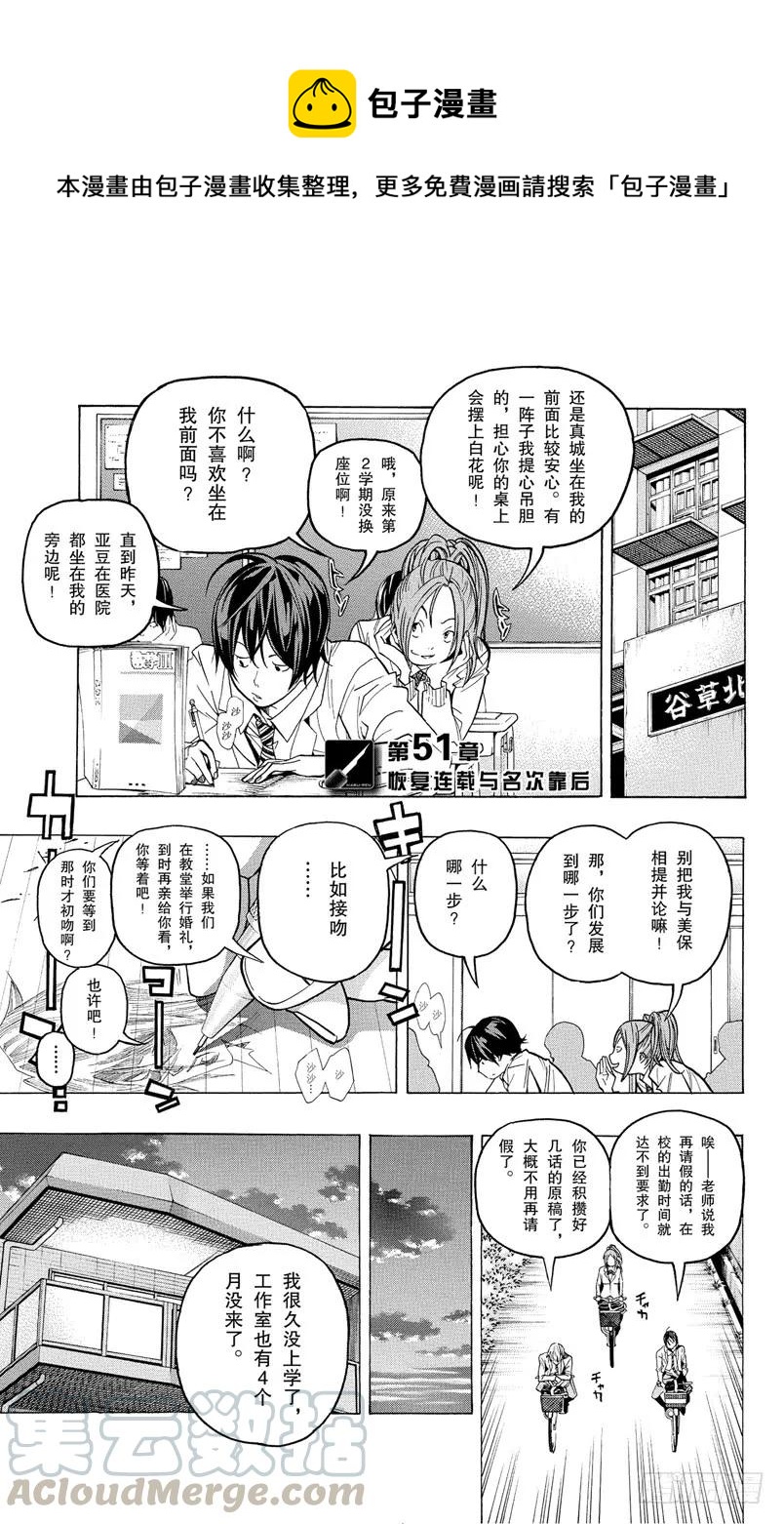 《爆漫王。》第51话 恢复连载与名次靠后 第1页