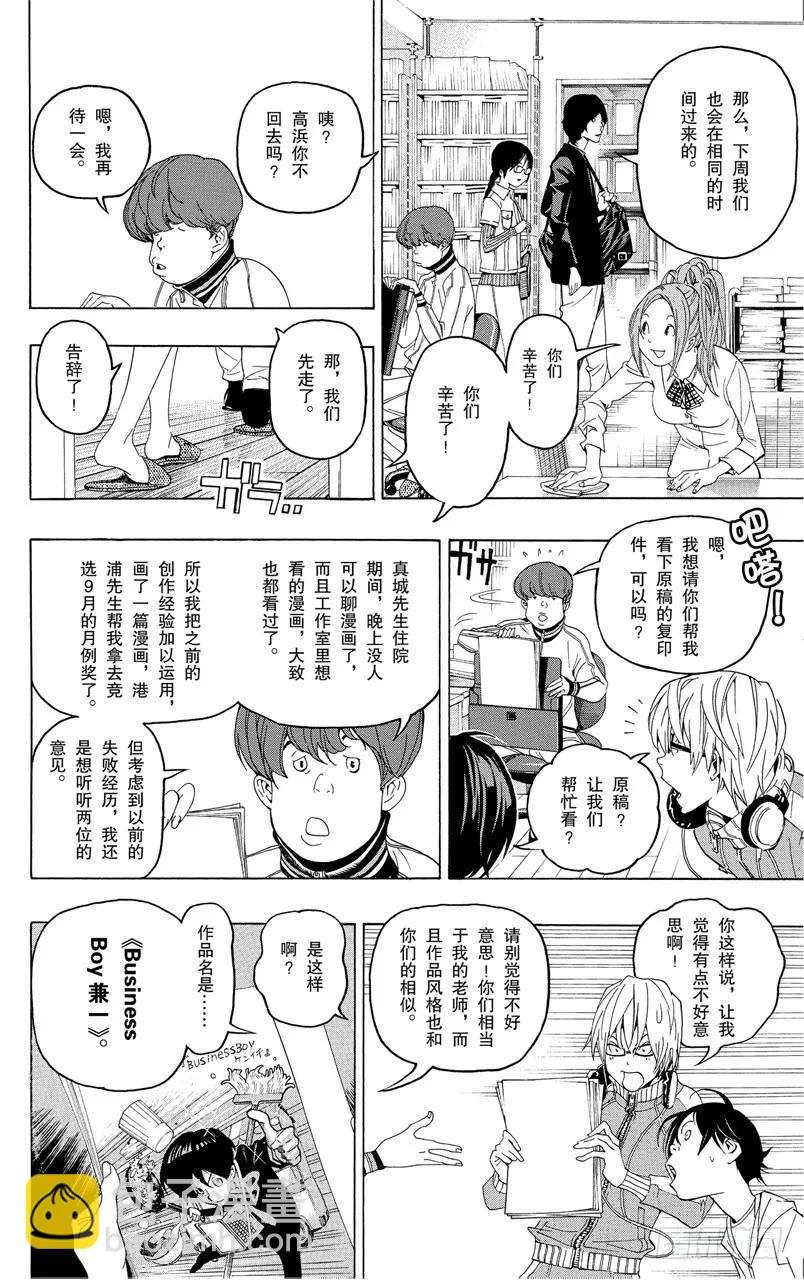 《爆漫王。》第51话 恢复连载与名次靠后 第4页