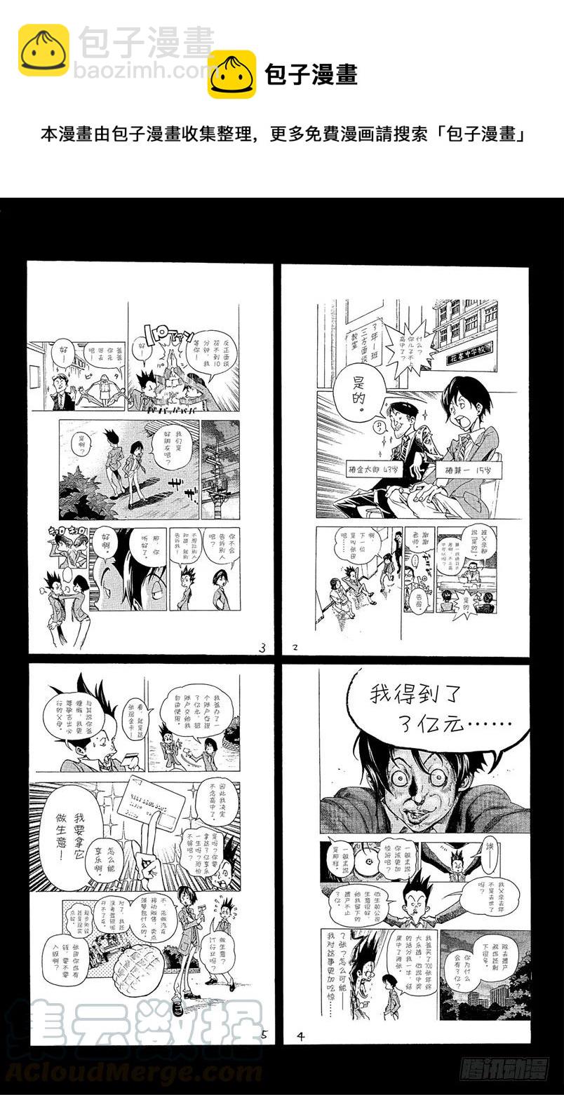 《爆漫王。》第51话 恢复连载与名次靠后 第5页