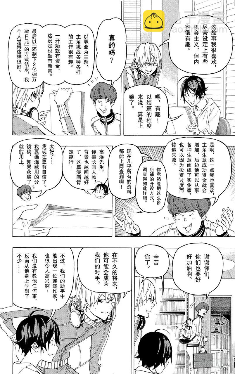 《爆漫王。》第51话 恢复连载与名次靠后 第6页