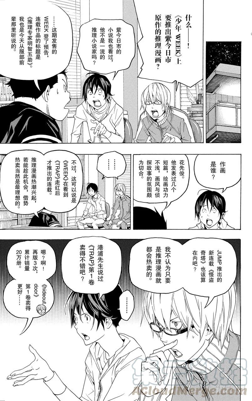 《爆漫王。》第51话 恢复连载与名次靠后 第7页