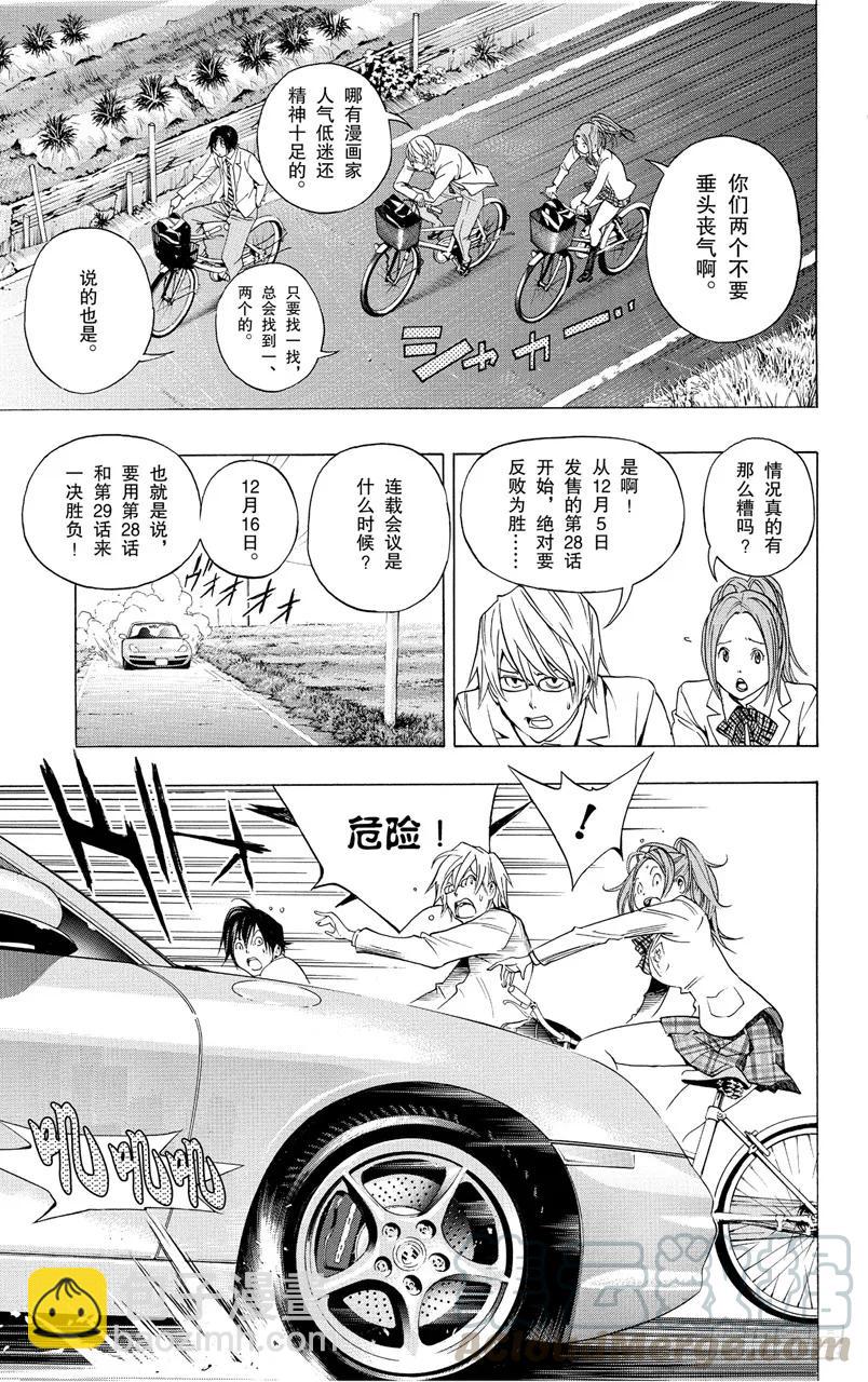 《爆漫王。》第52话 感想与疾驰 第11页