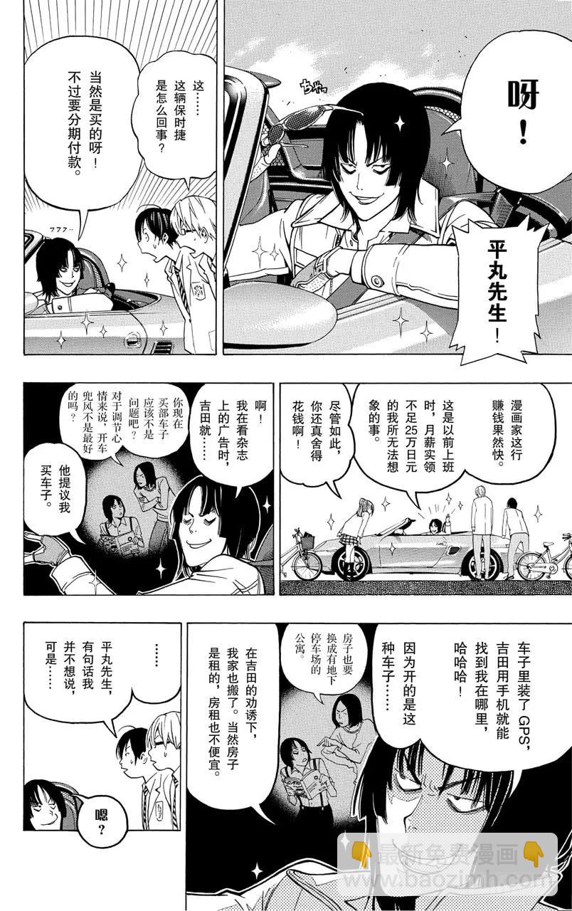 《爆漫王。》第52话 感想与疾驰 第12页