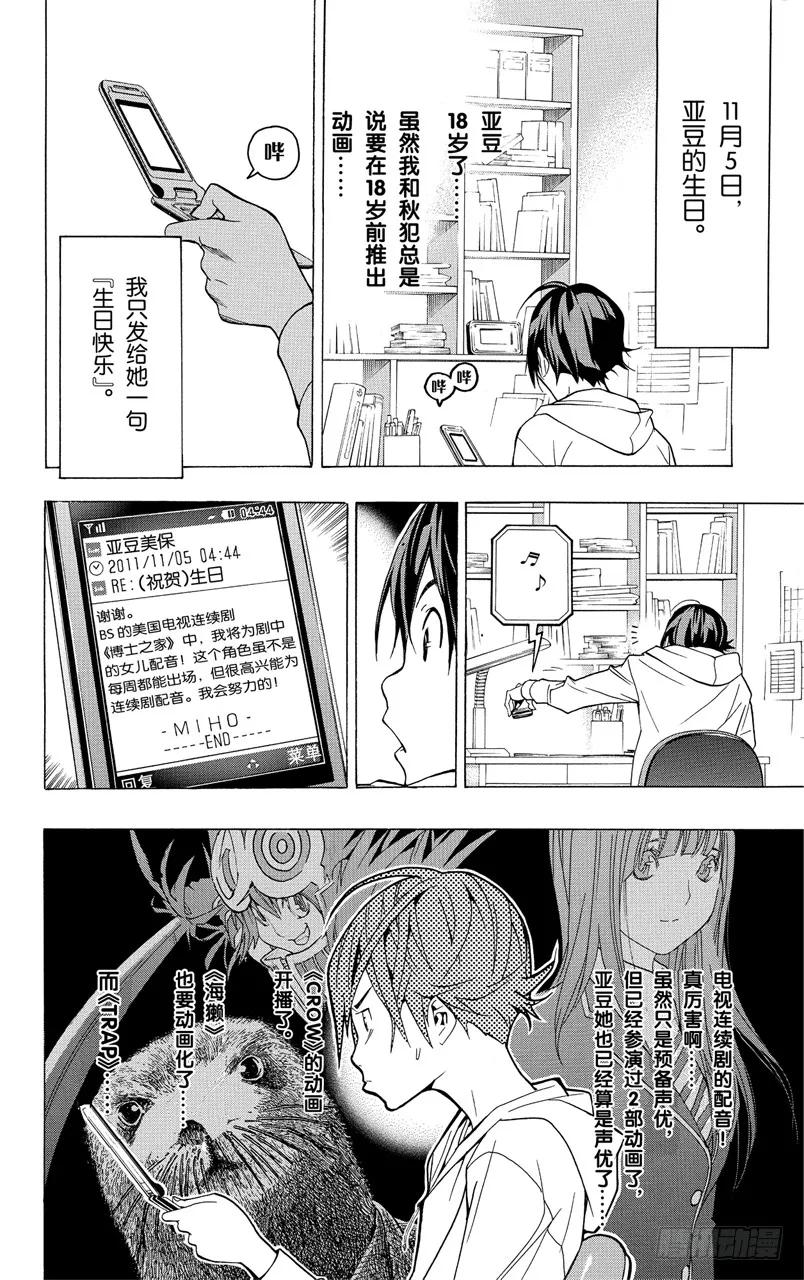 《爆漫王。》第52话 感想与疾驰 第14页