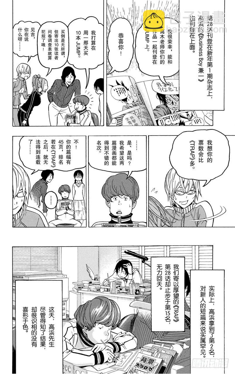 《爆漫王。》第52话 感想与疾驰 第16页