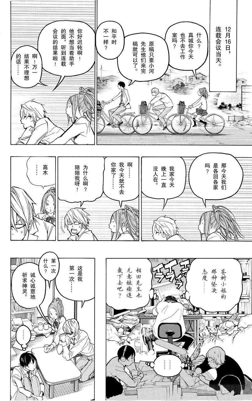 《爆漫王。》第52话 感想与疾驰 第18页
