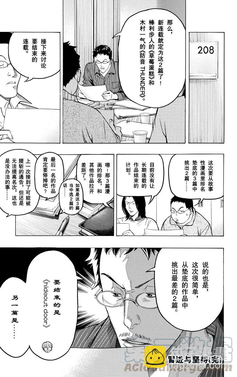 《爆漫王。》第52话 感想与疾驰 第19页