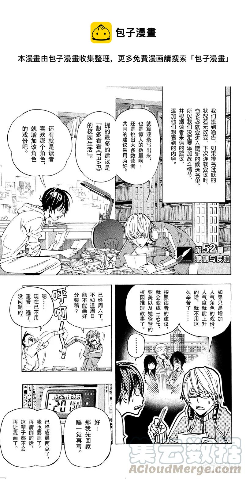 《爆漫王。》第52话 感想与疾驰 第1页