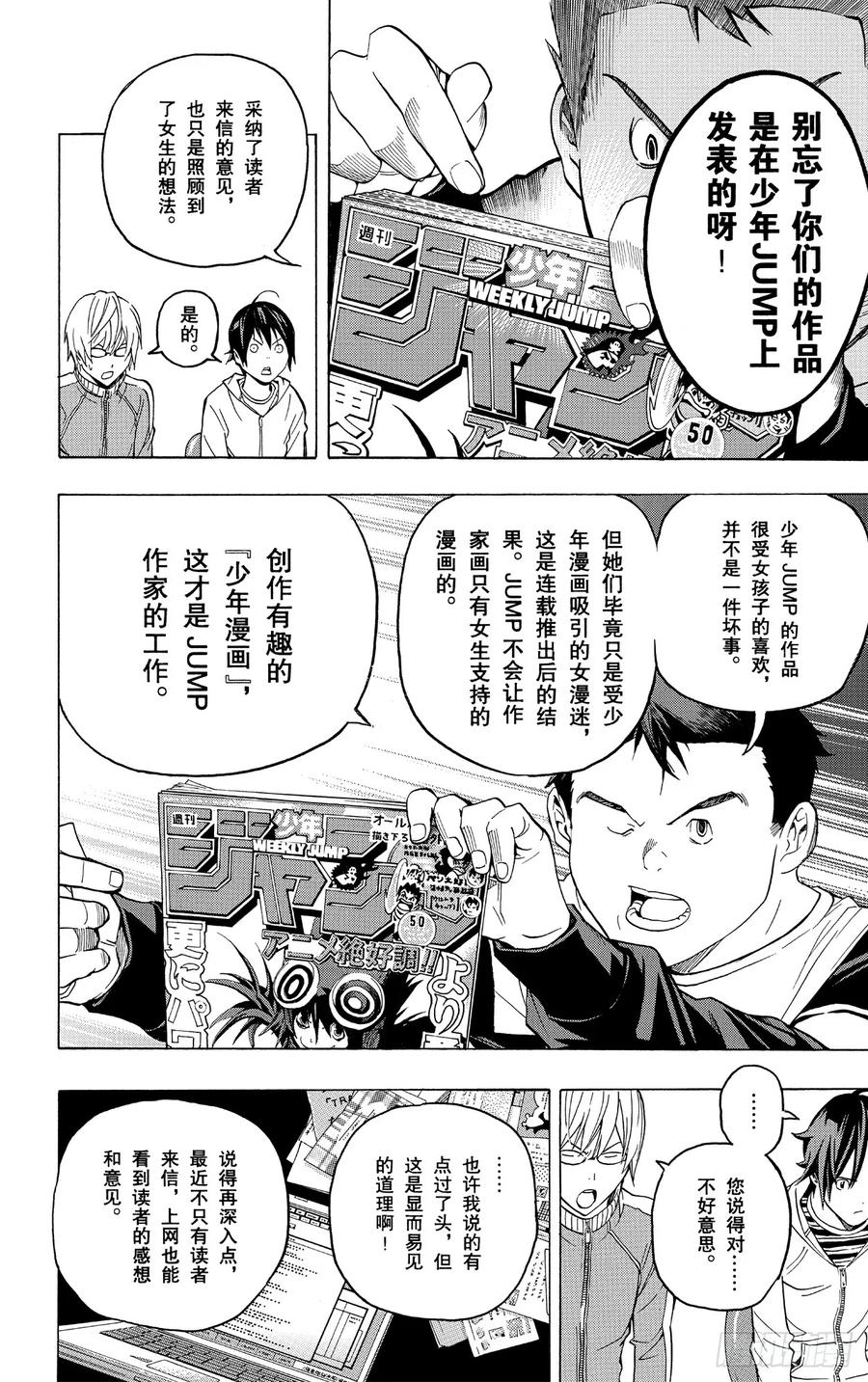 《爆漫王。》第52话 感想与疾驰 第20页