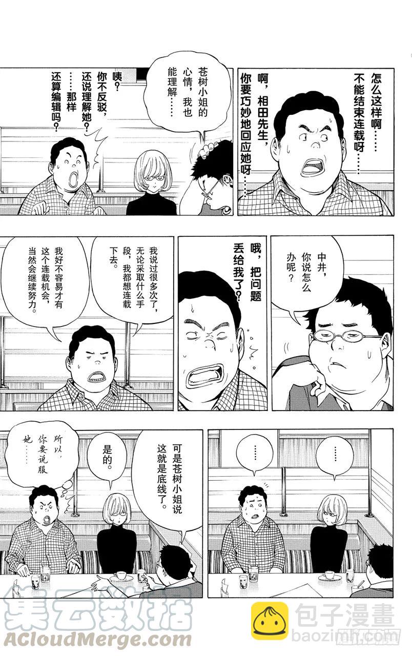 《爆漫王。》第52话 感想与疾驰 第3页