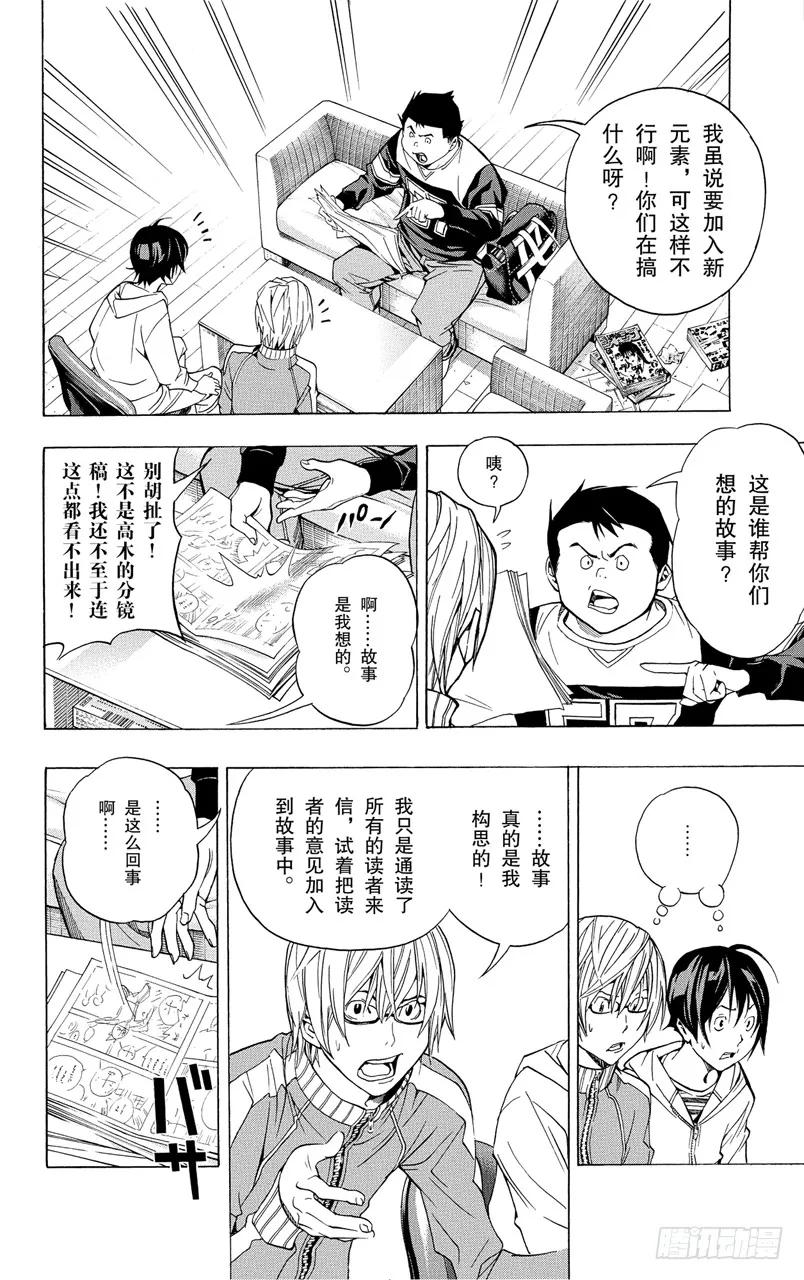 《爆漫王。》第52话 感想与疾驰 第6页