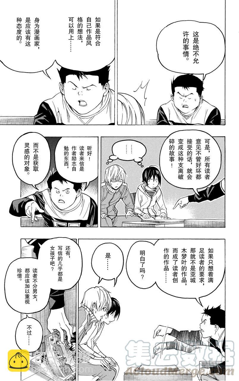 《爆漫王。》第52话 感想与疾驰 第7页
