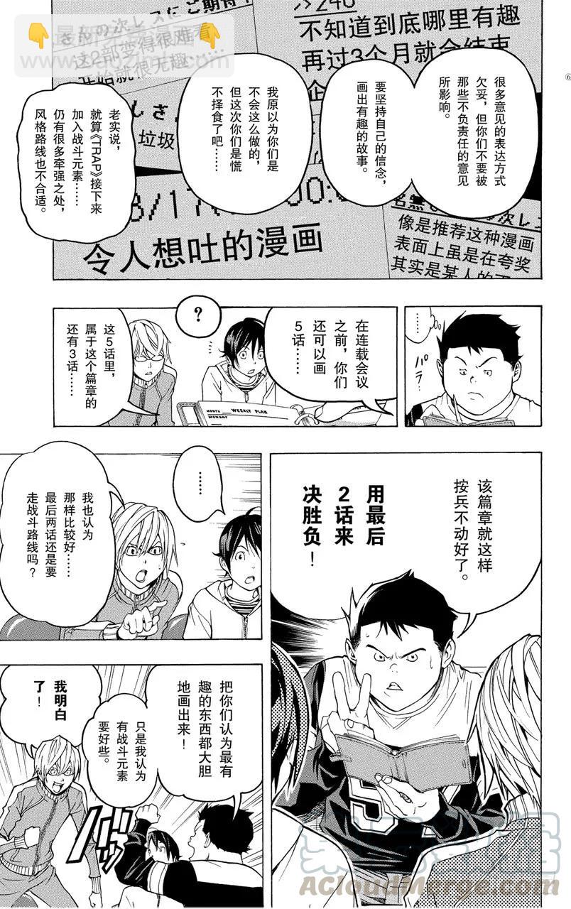 《爆漫王。》第52话 感想与疾驰 第9页