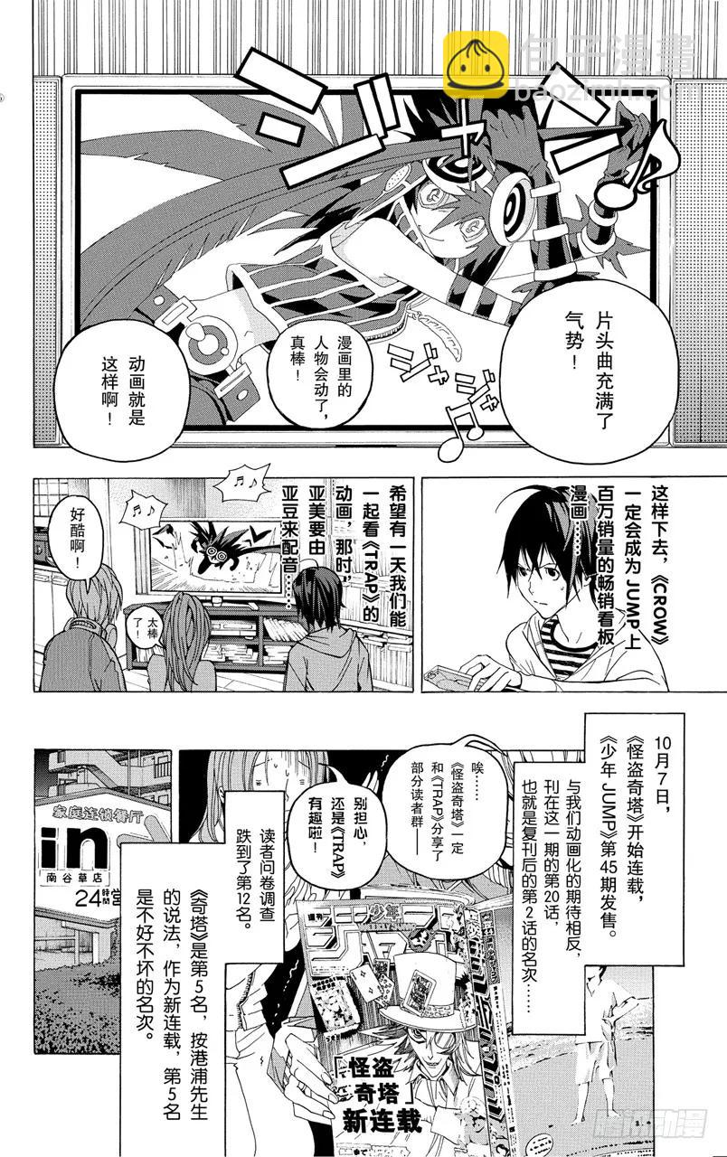 《爆漫王。》第51话 恢复连载与名次靠后 第10页