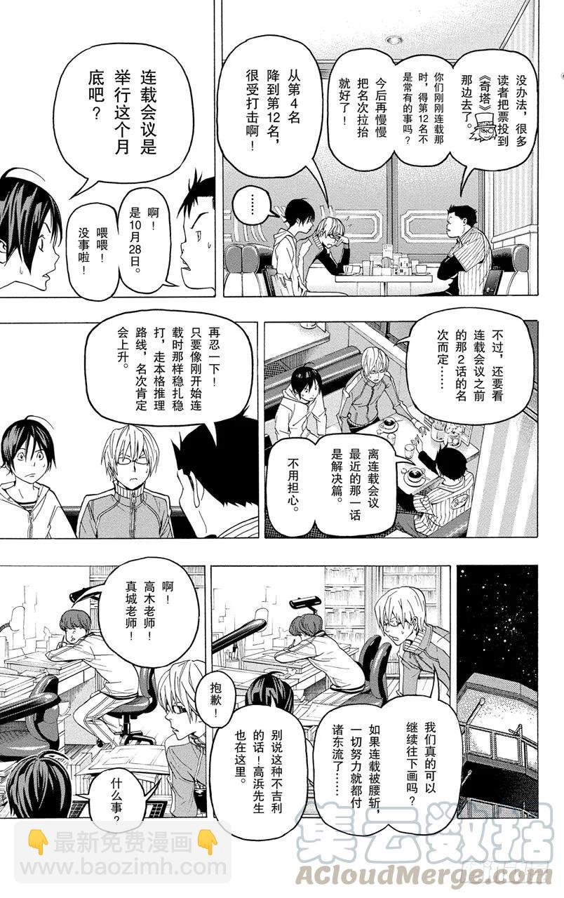 《爆漫王。》第51话 恢复连载与名次靠后 第11页