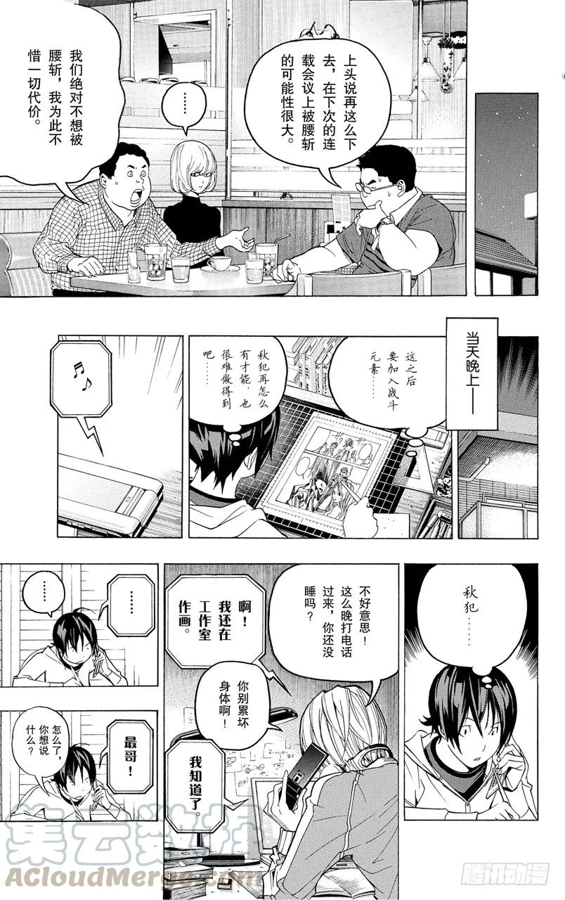《爆漫王。》第51话 恢复连载与名次靠后 第15页
