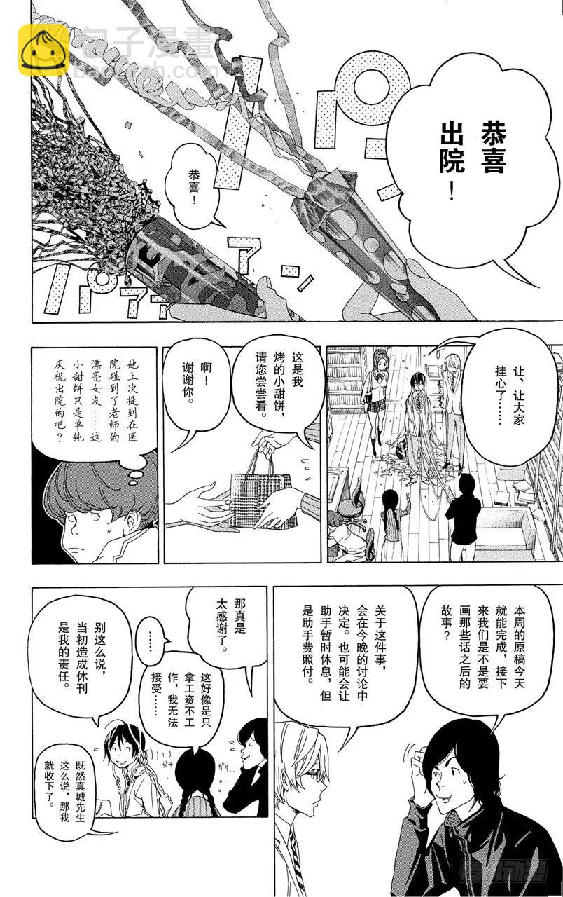 《爆漫王。》第51话 恢复连载与名次靠后 第2页