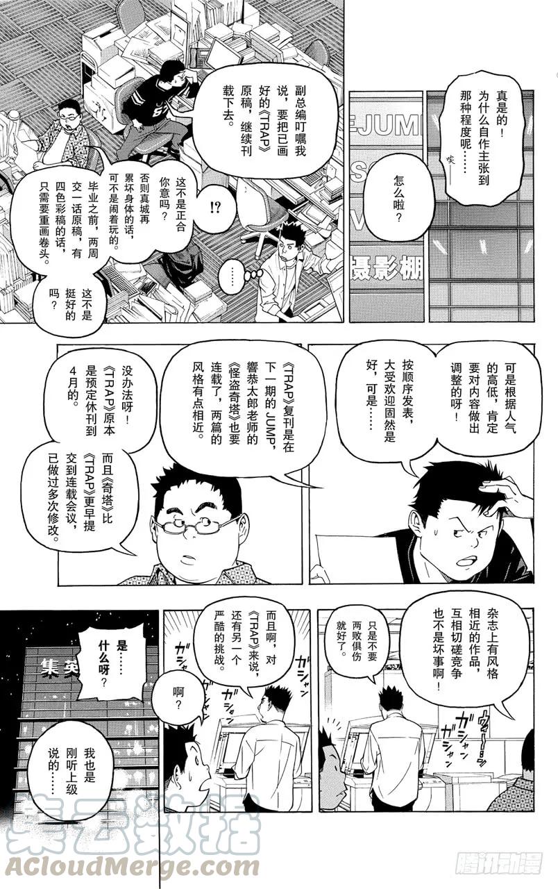 《爆漫王。》第51话 恢复连载与名次靠后 第3页