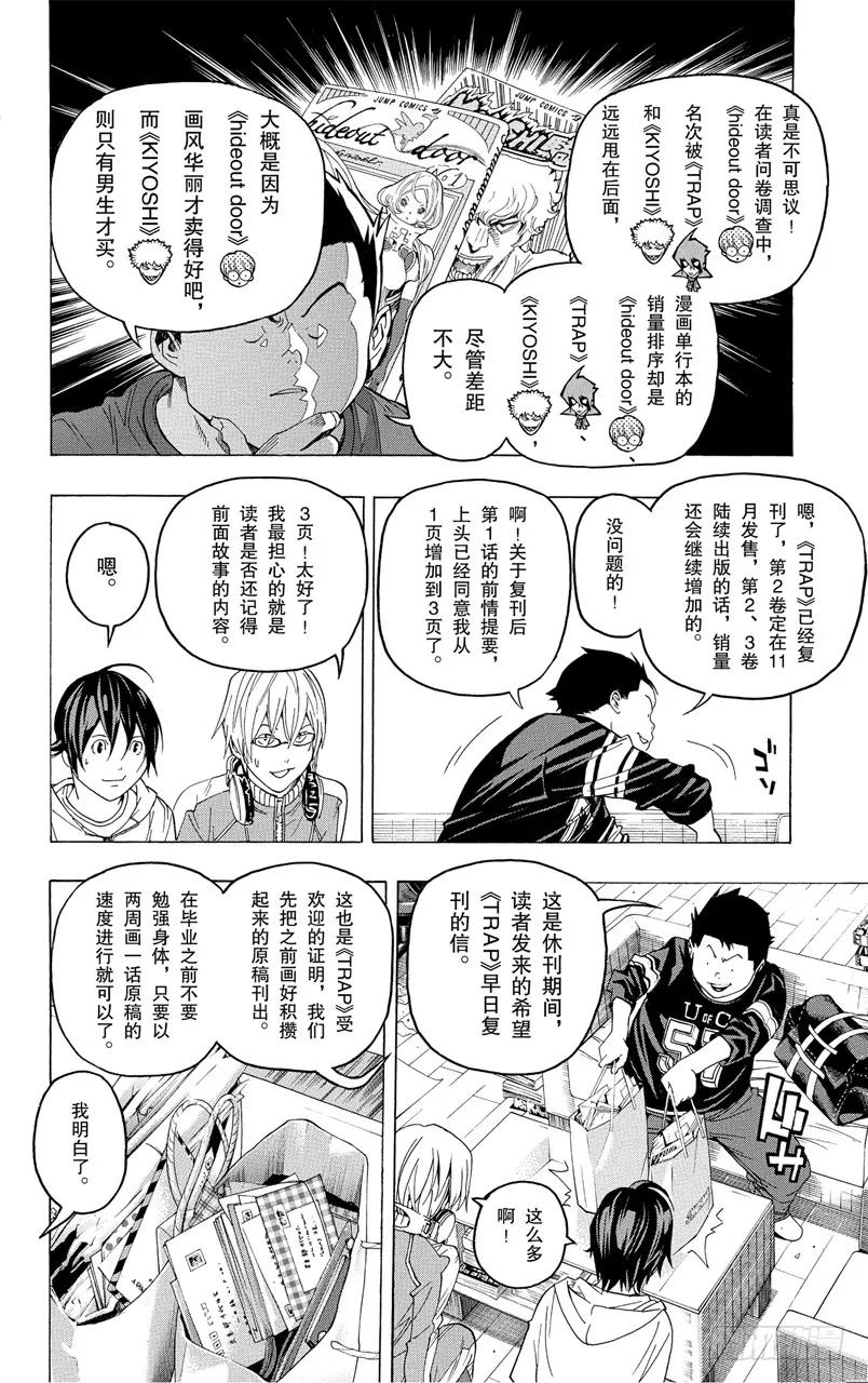 《爆漫王。》第51话 恢复连载与名次靠后 第8页