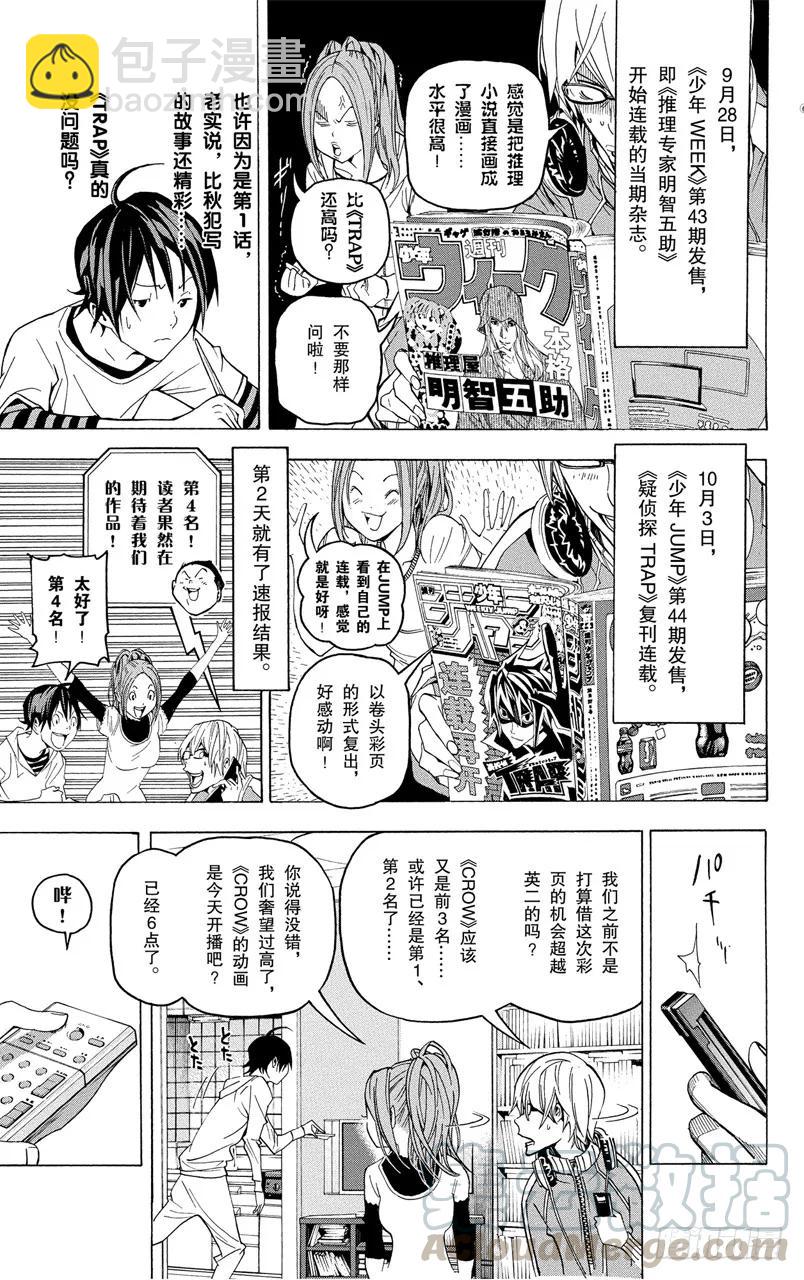 《爆漫王。》第51话 恢复连载与名次靠后 第9页