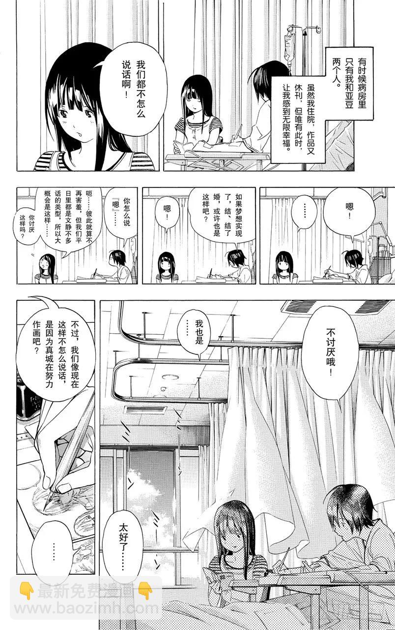 《爆漫王。》第50话 冒进与坚持 第12页