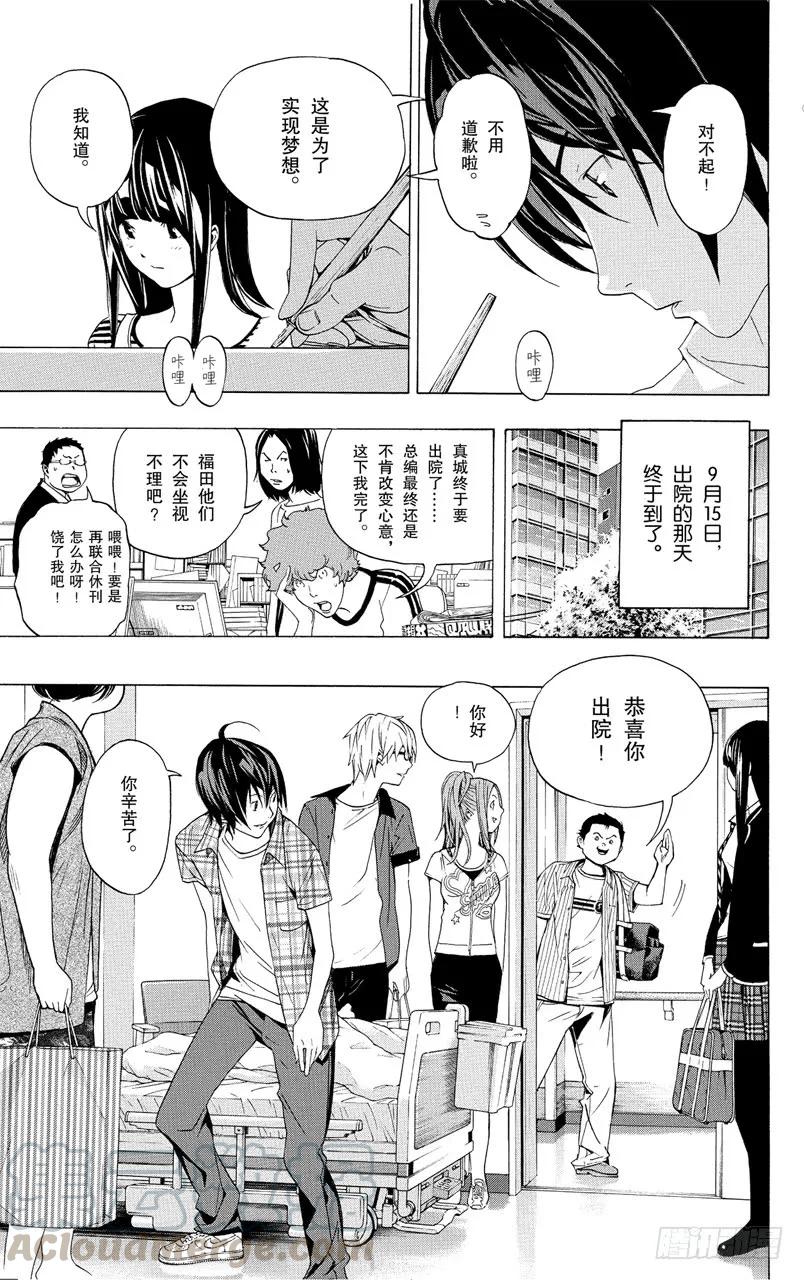 《爆漫王。》第50话 冒进与坚持 第13页