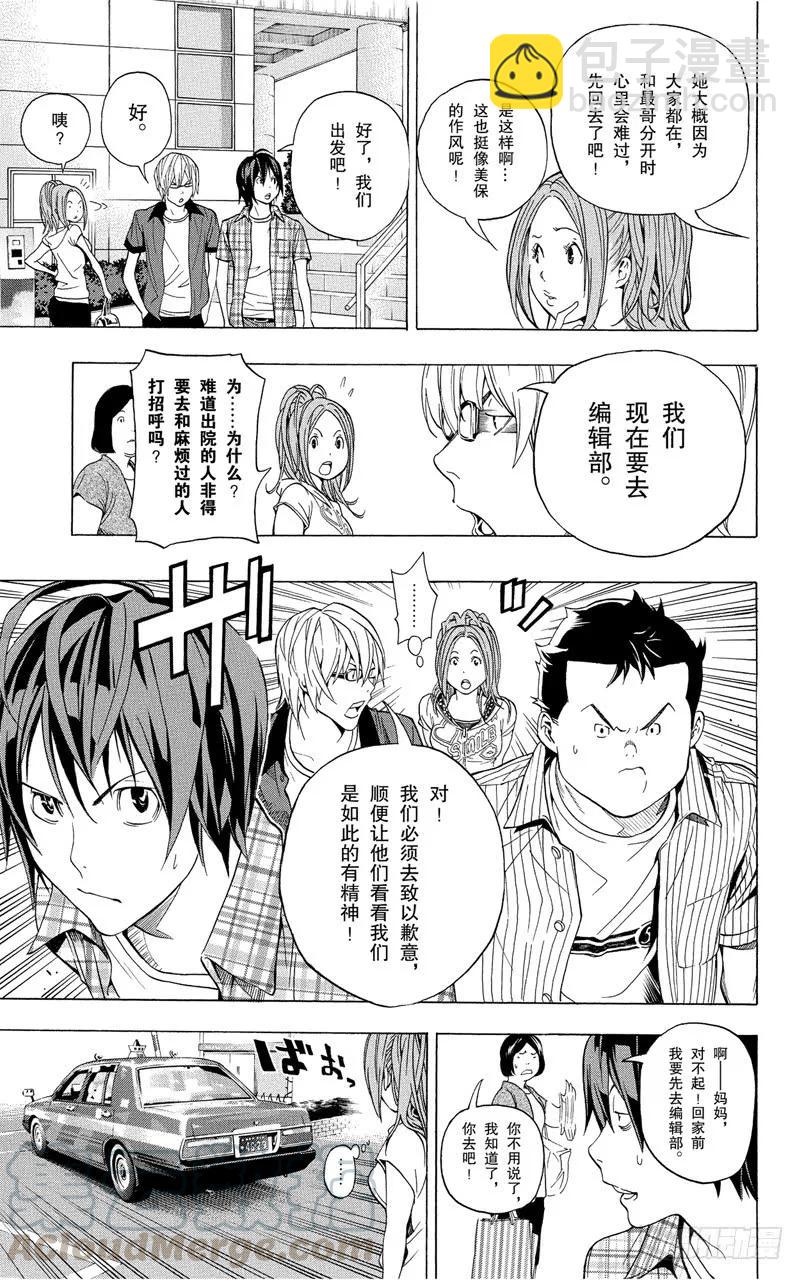 《爆漫王。》第50话 冒进与坚持 第15页