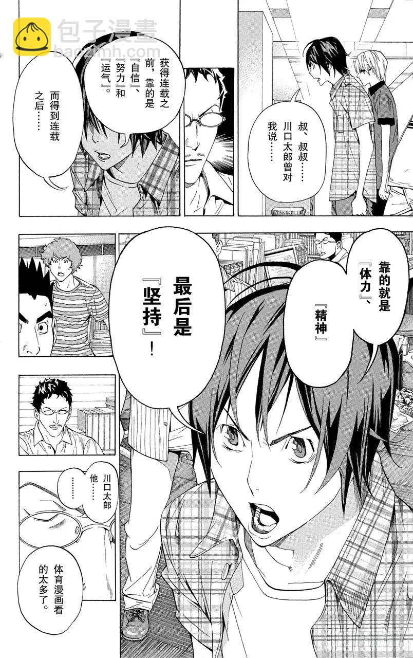 《爆漫王。》第50话 冒进与坚持 第18页