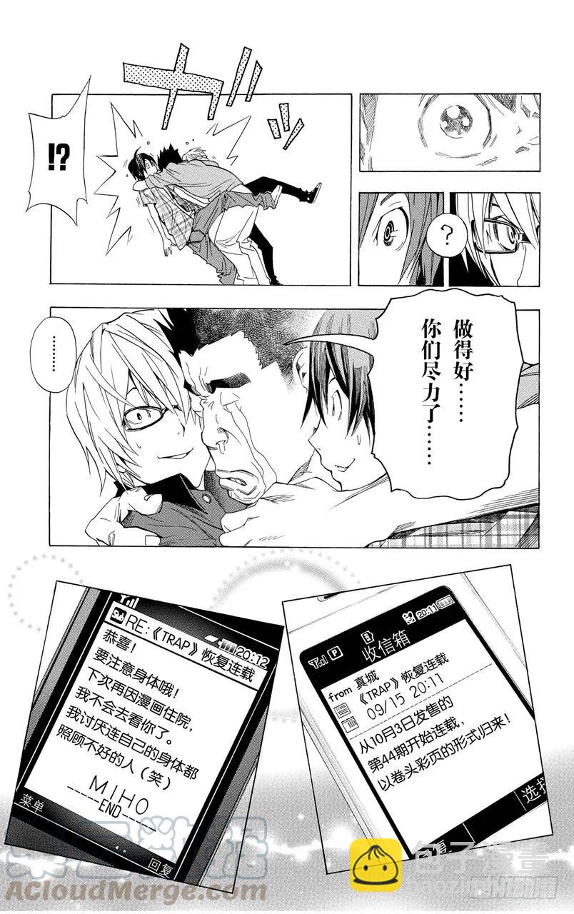 《爆漫王。》第50话 冒进与坚持 第21页