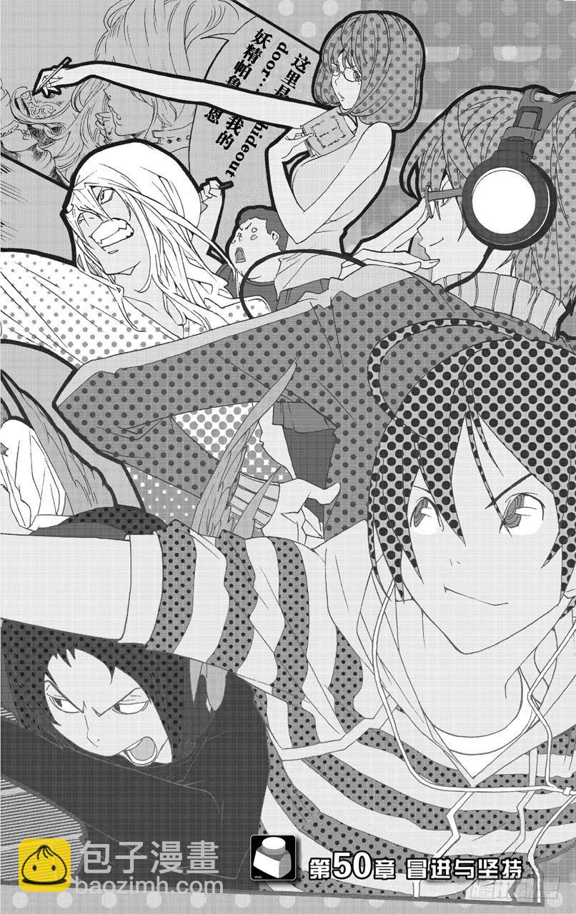 《爆漫王。》第50话 冒进与坚持 第2页