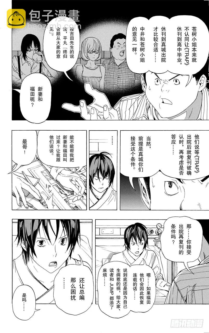 《爆漫王。》第50话 冒进与坚持 第4页