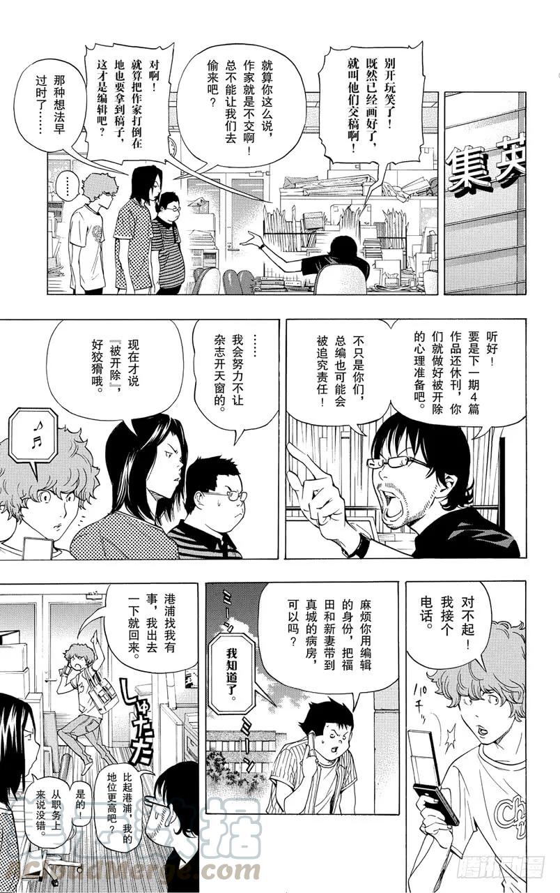 《爆漫王。》第50话 冒进与坚持 第5页
