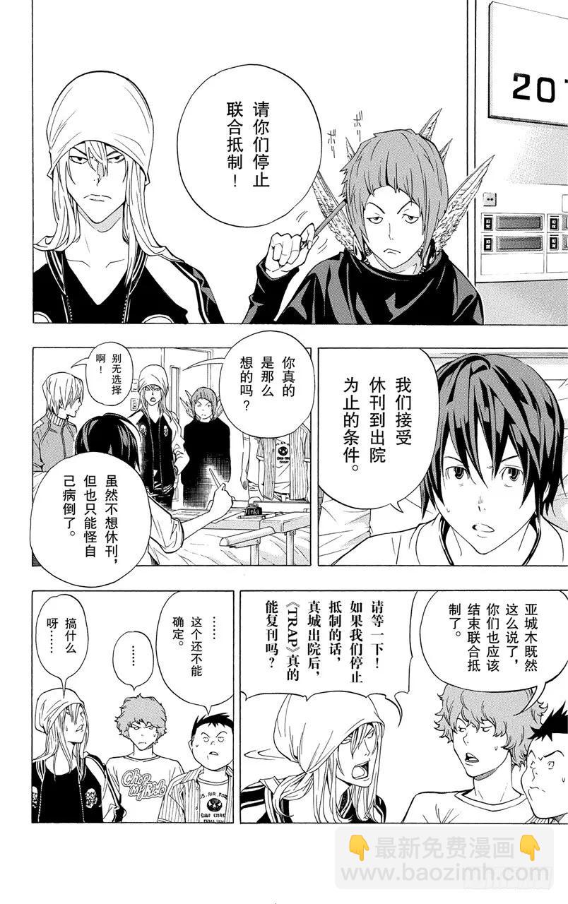 《爆漫王。》第50话 冒进与坚持 第6页
