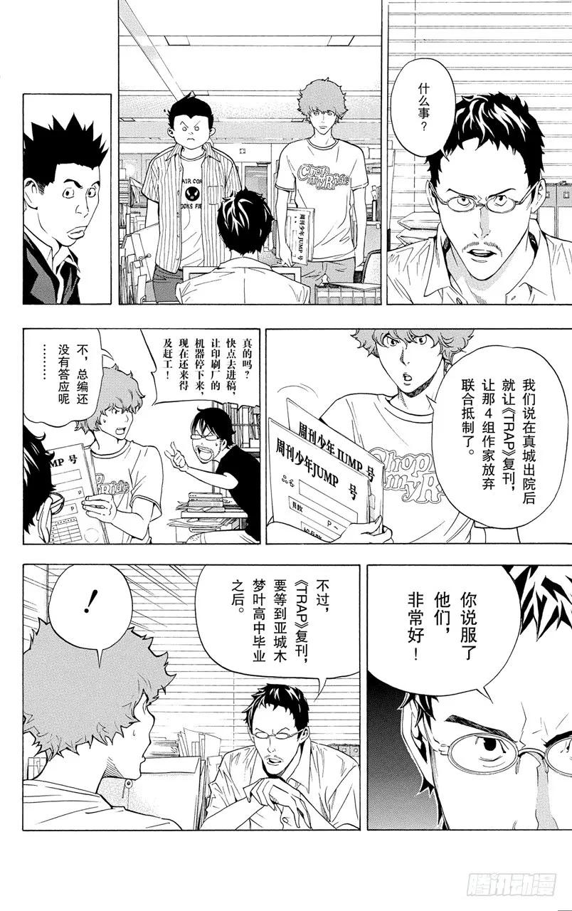 《爆漫王。》第50话 冒进与坚持 第8页