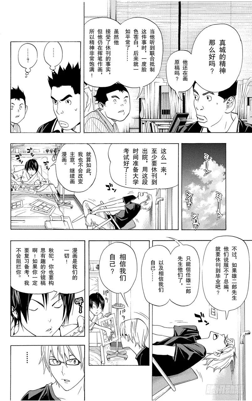 《爆漫王。》第50话 冒进与坚持 第10页